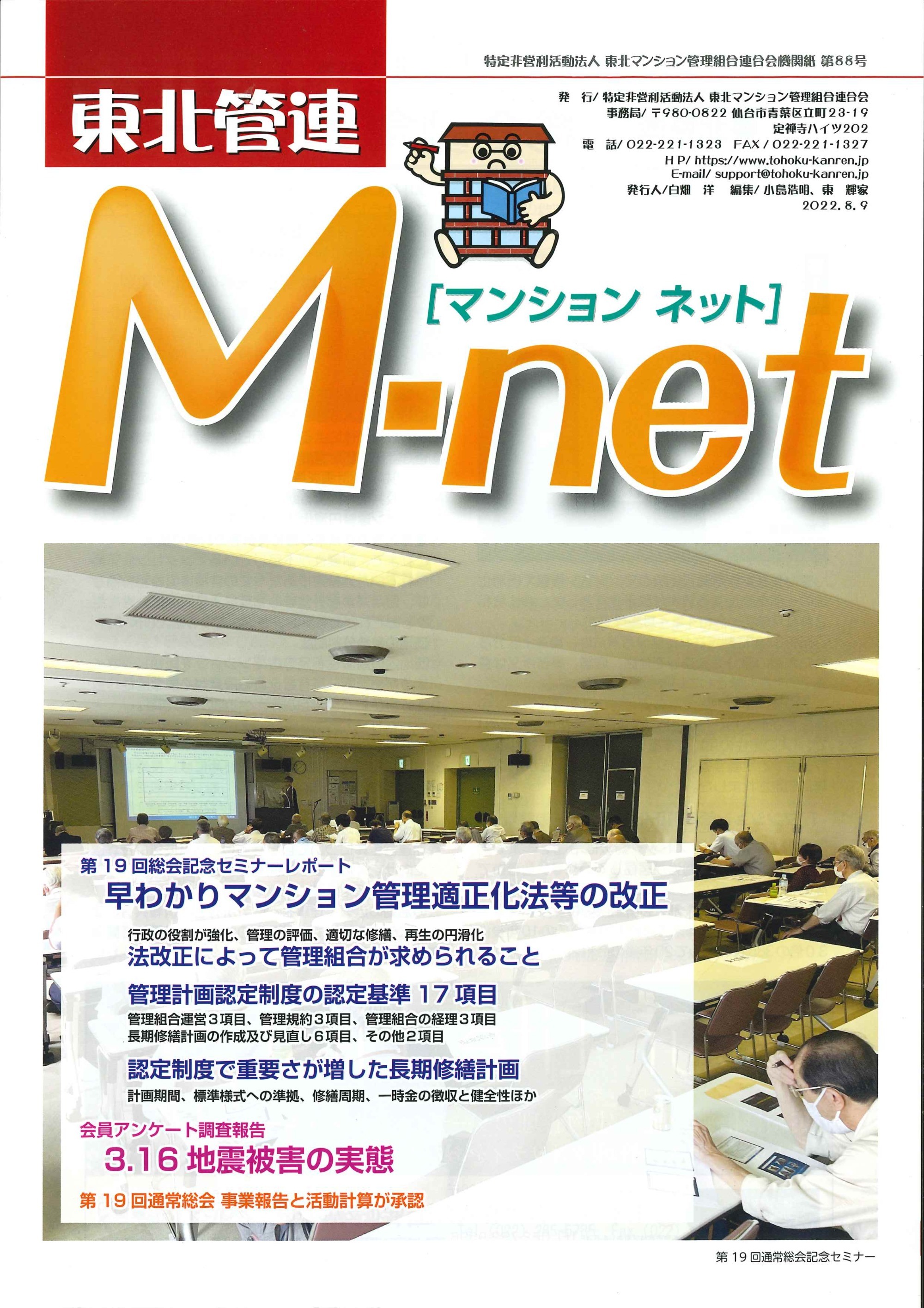 M-net88号
