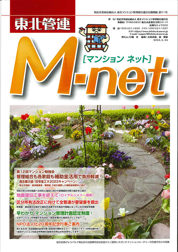 M-net91号