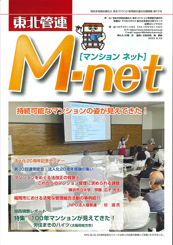 M-net92号